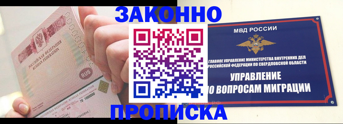 прописка от собственника в Волгоградской области