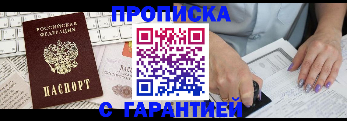 прописка ребенка в Волгоградской области