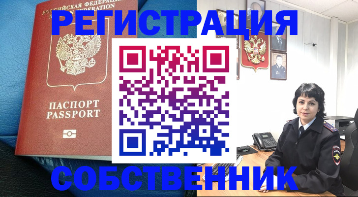 прописка от собственника в Волгоградской области