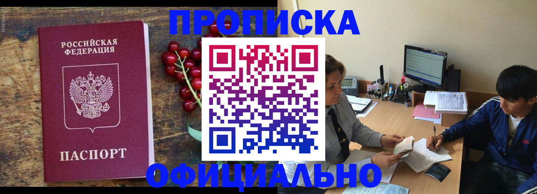 прописка для работы в Волгоградской области